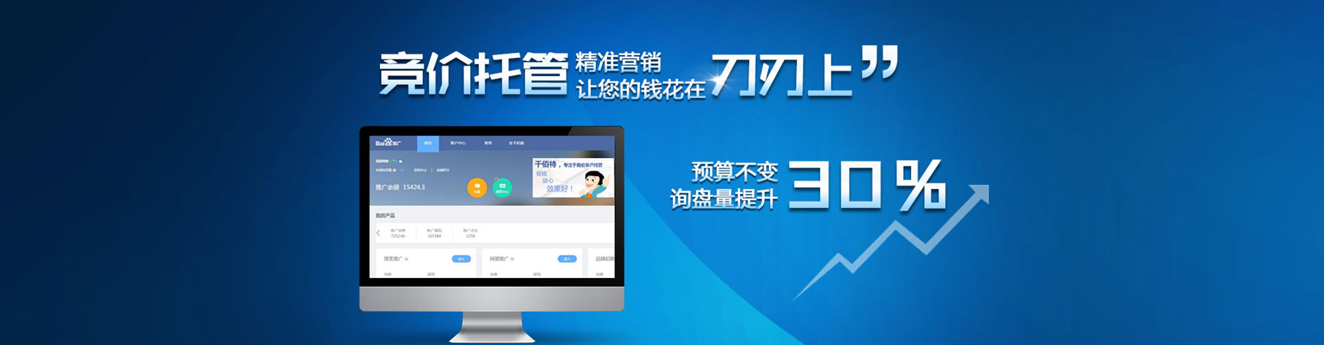 衡东百度竞价