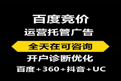 百度竞价推广托管服务助力企业快速拓展市场